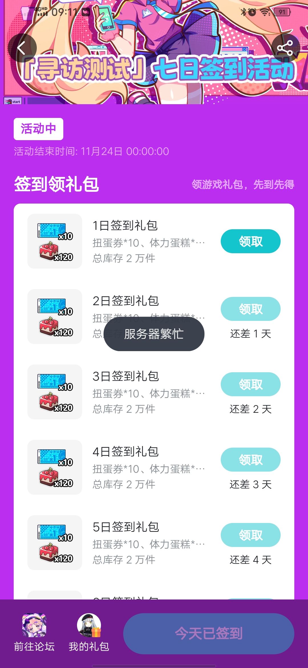 为啥我签到任何活动都是繁忙呢 1