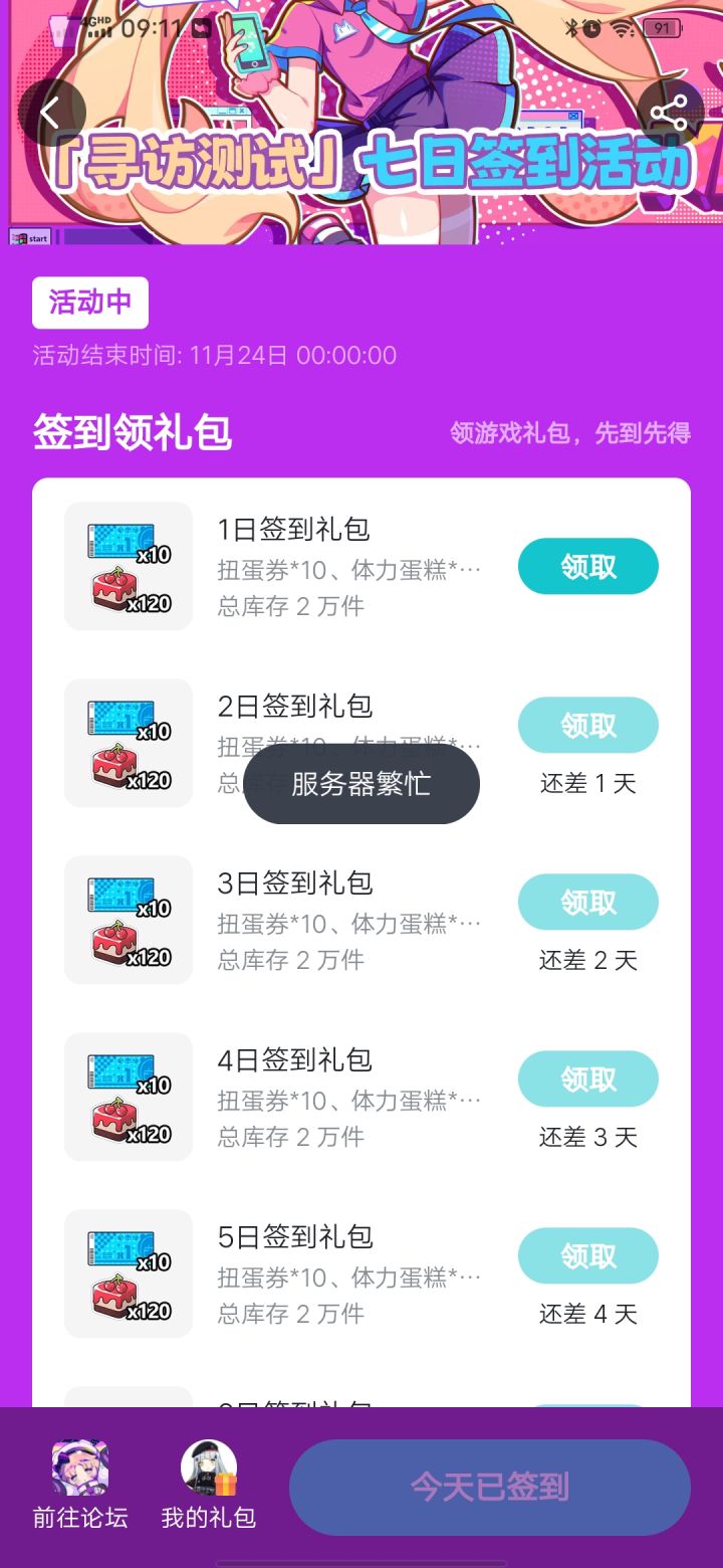 为啥我签到任何活动都是繁忙呢截图