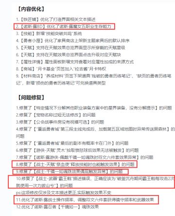 针对【5月30日更新公告】战士部分的更新解读！