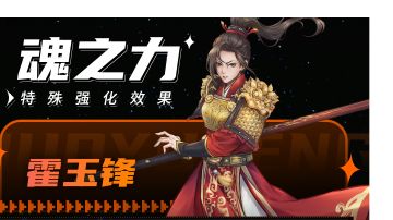 霍玉锋道魂魂力图签