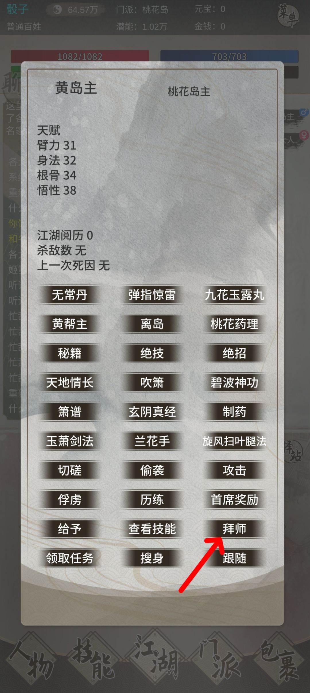 桃花岛拜师全流程 2