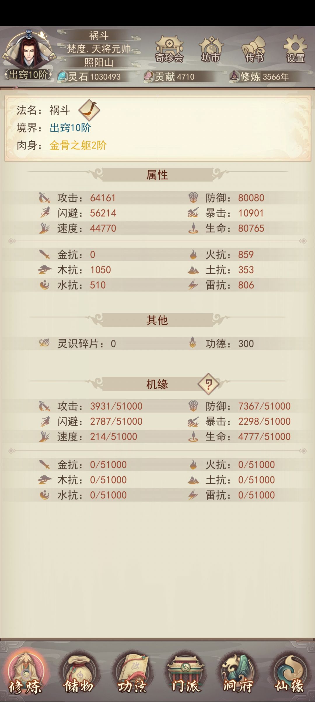 出窍上天 1