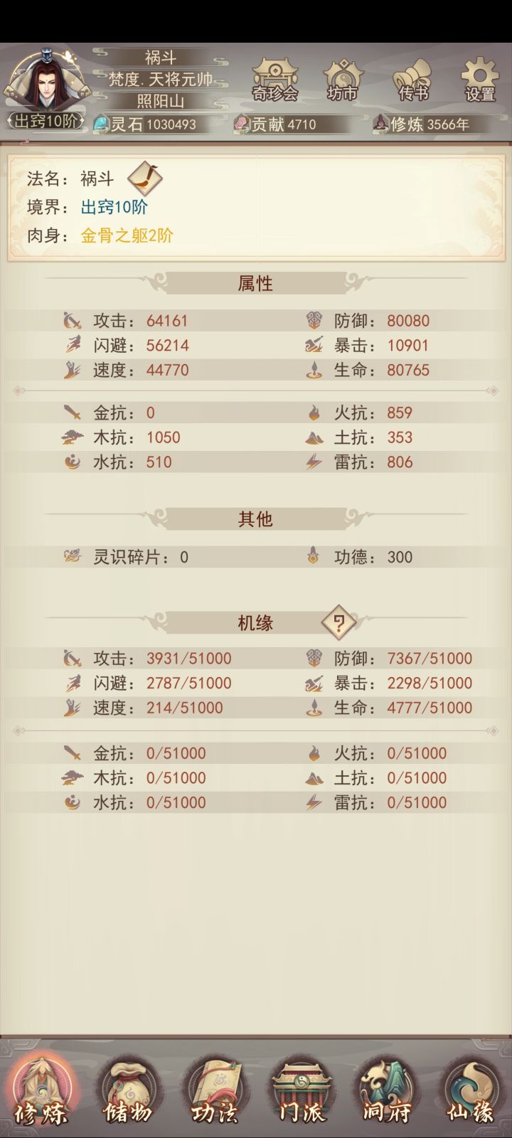 出窍上天截图