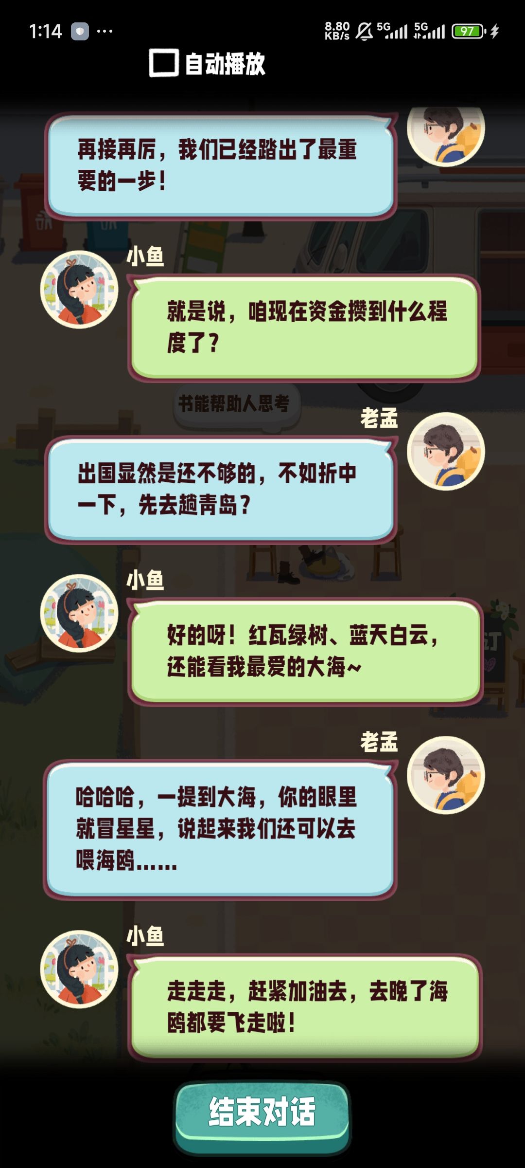 记录剧情和客人评价 2