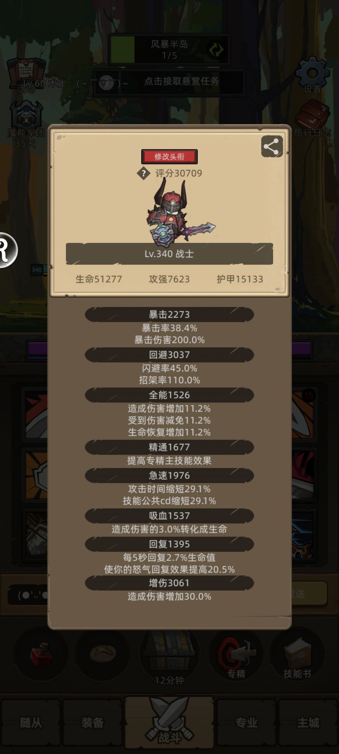 7.0防战0氪攻虐攻略截图