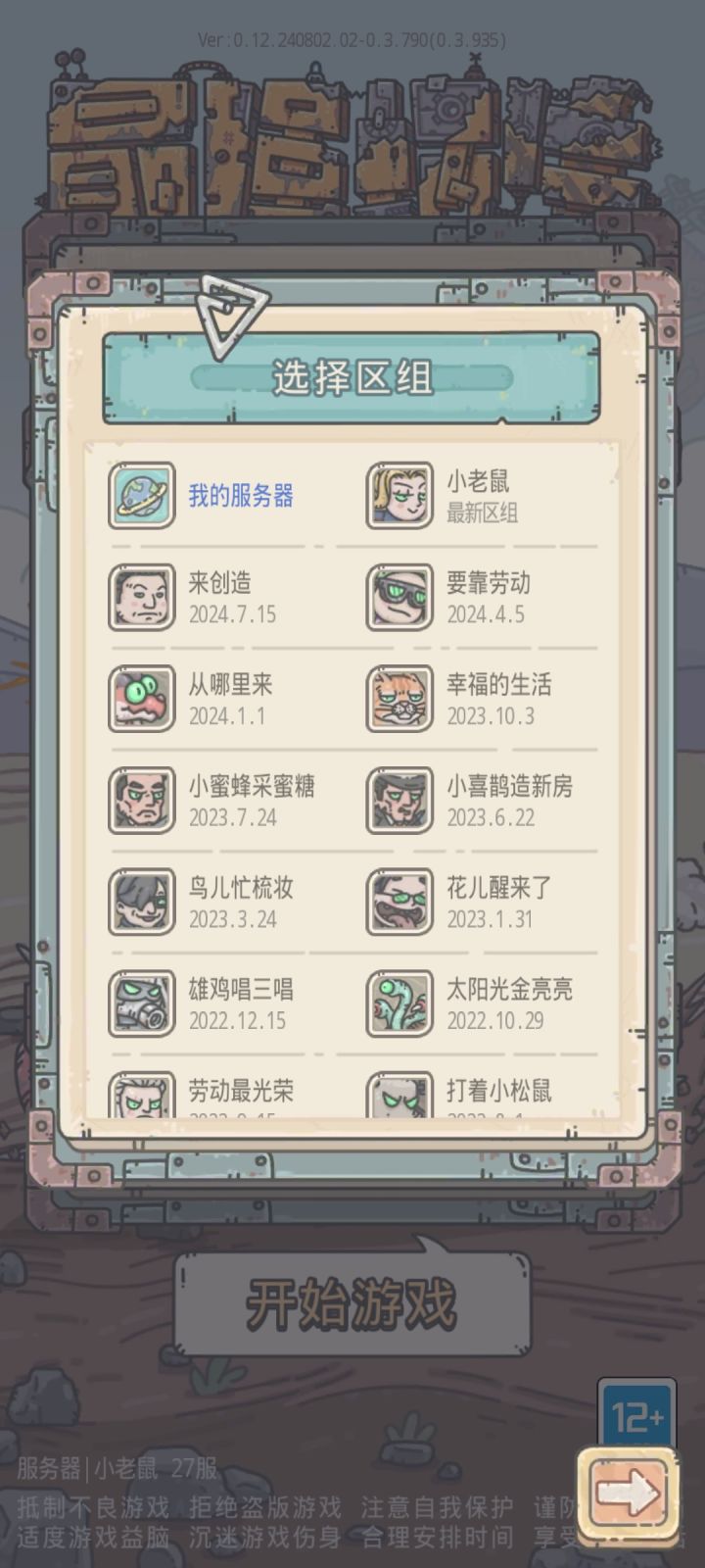 那个beta服怎么去截图