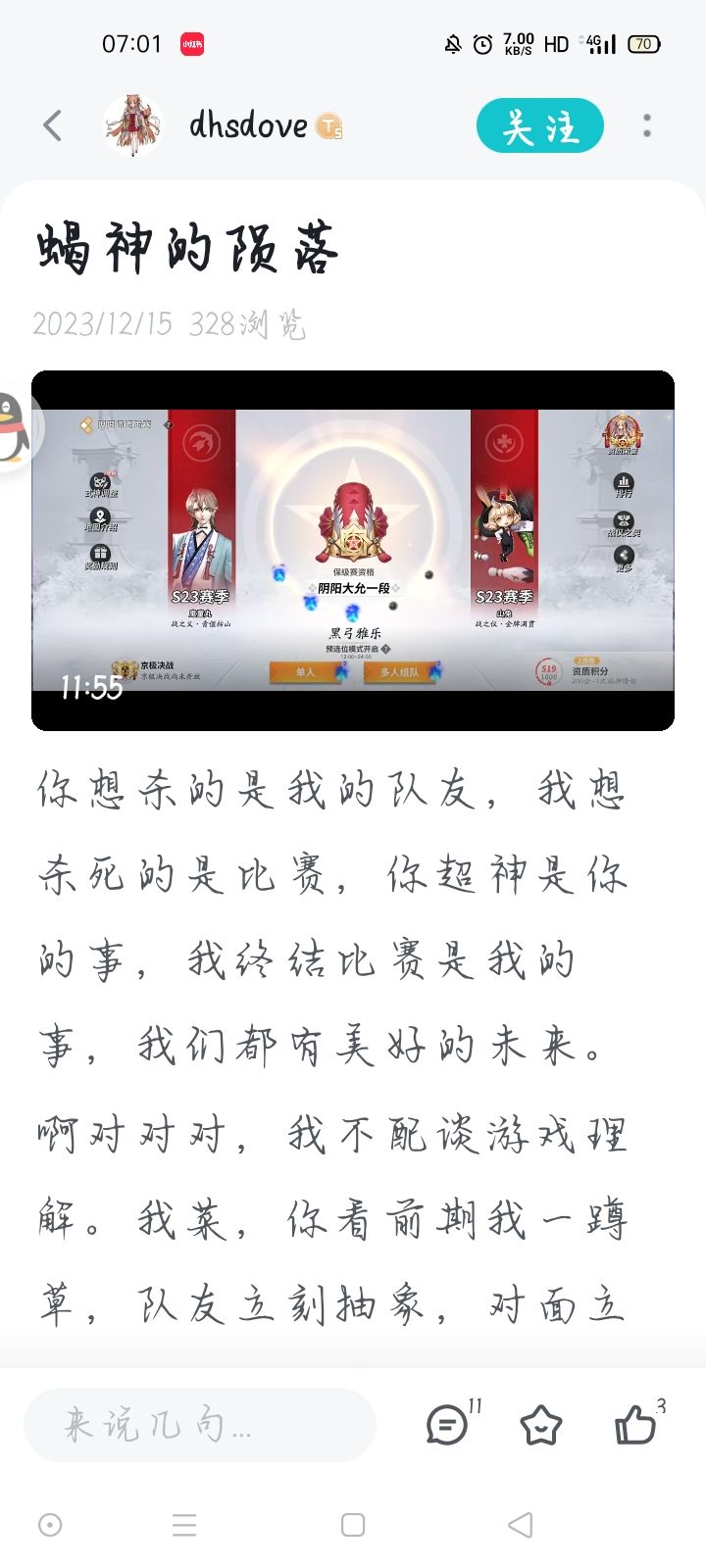 看了眼乐子人的段位 2