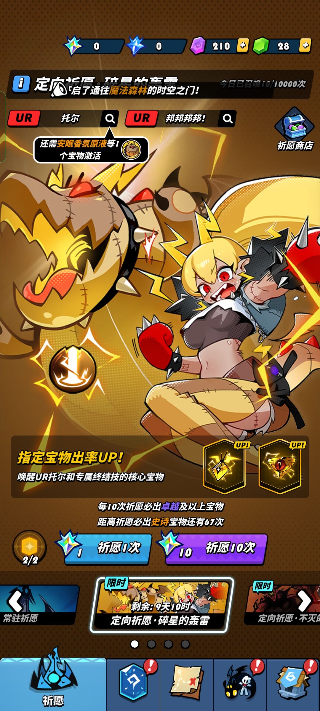 定向祈愿 3