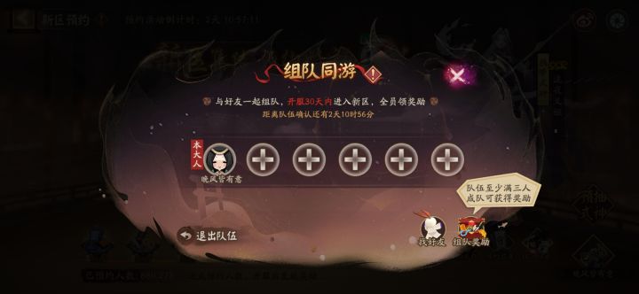 新区组队截图