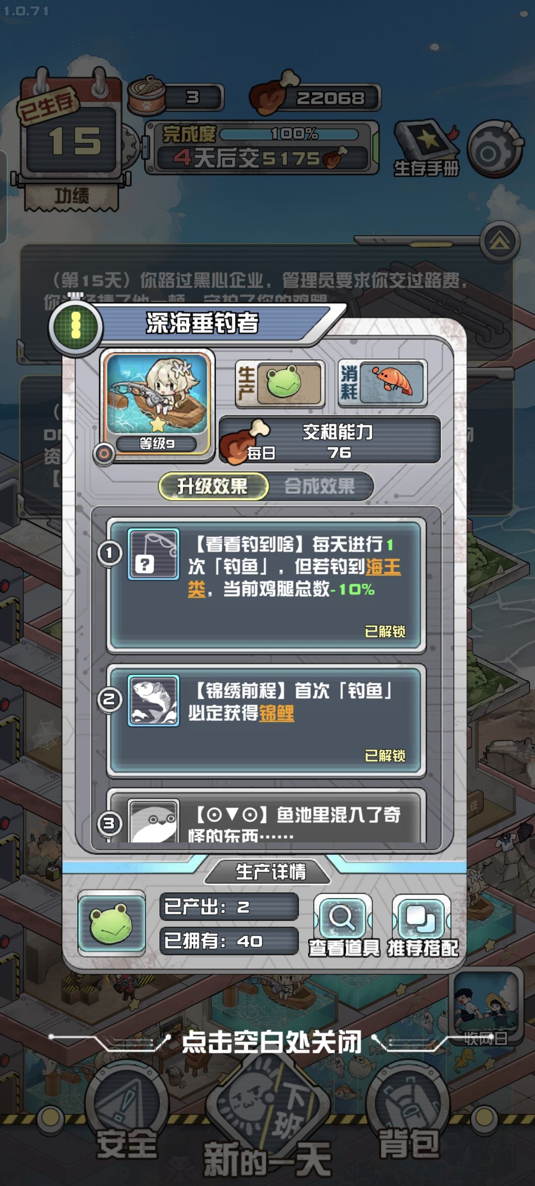 垂钓者消耗虾才能钓鱼吗？截图