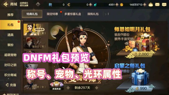 DNF手游礼包,称号、宠物、光环属性预览截图