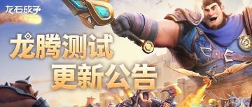 （内含礼包）更新公告｜英雄建筑地形大变动，平衡版本正式到来！