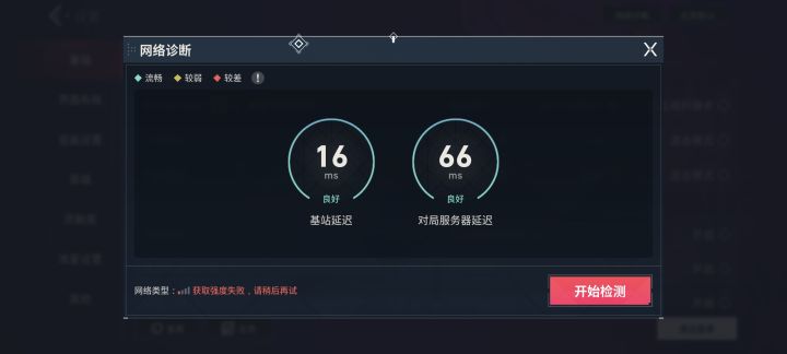 延迟有点太高了截图