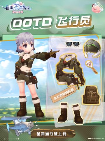 通行证上新 | 飞行员请求出战！