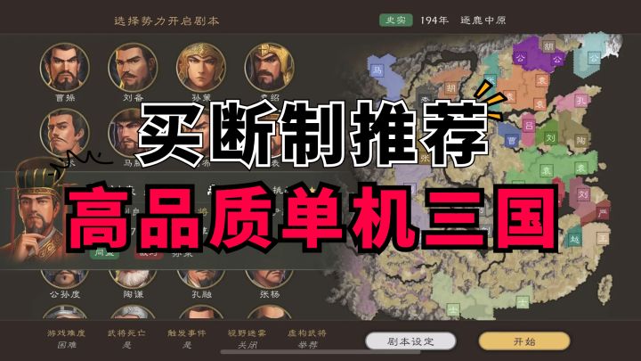 单机版三国志+全战手游版,这款买断制三国的优化确实不错截图