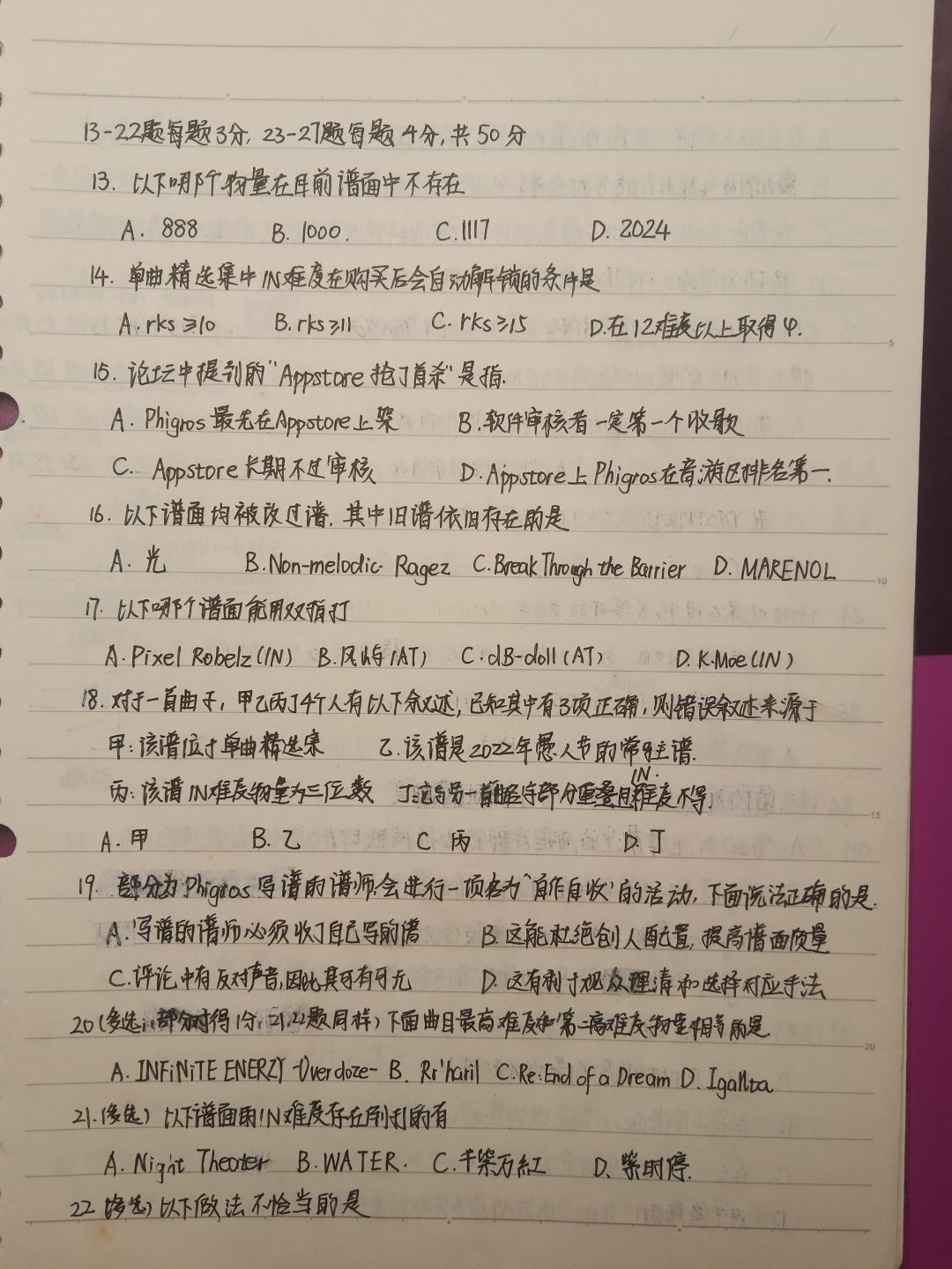 Phigros整活测评·第二部分 2