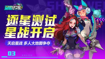 开发日志丨「逐星测试」天启星战，舰队集结开拓星域！