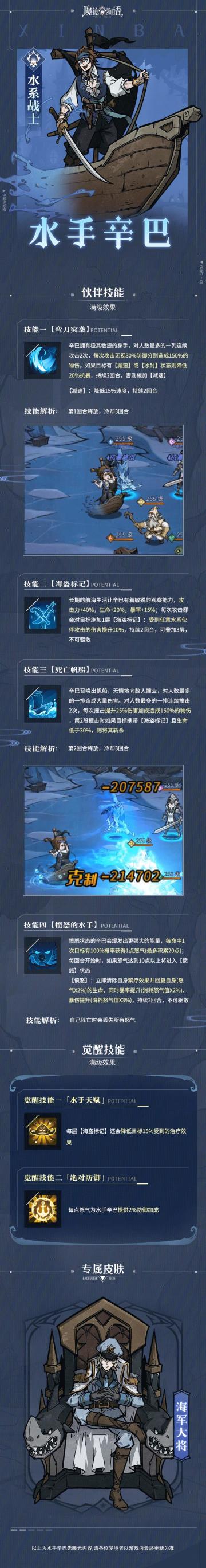 游戏资讯 | 水系伙伴『水手辛巴』技能一览