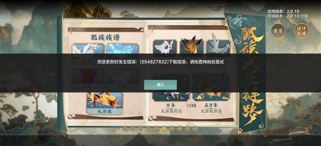 妄想山海,北方地区的都进不去 1