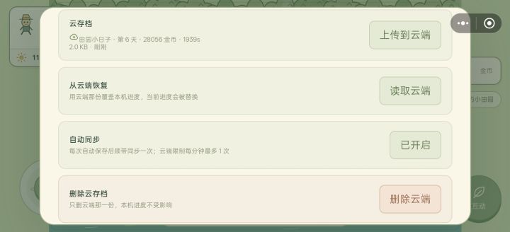 1.1.5 版本更新公告:更新了云存档功能,用户可在设置中自行选择上传、加载和删除存档。截图