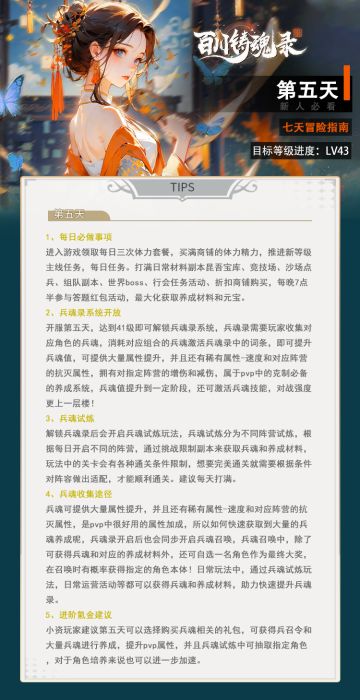 【攻略】百川铸魂录-七日新手指南-第五天