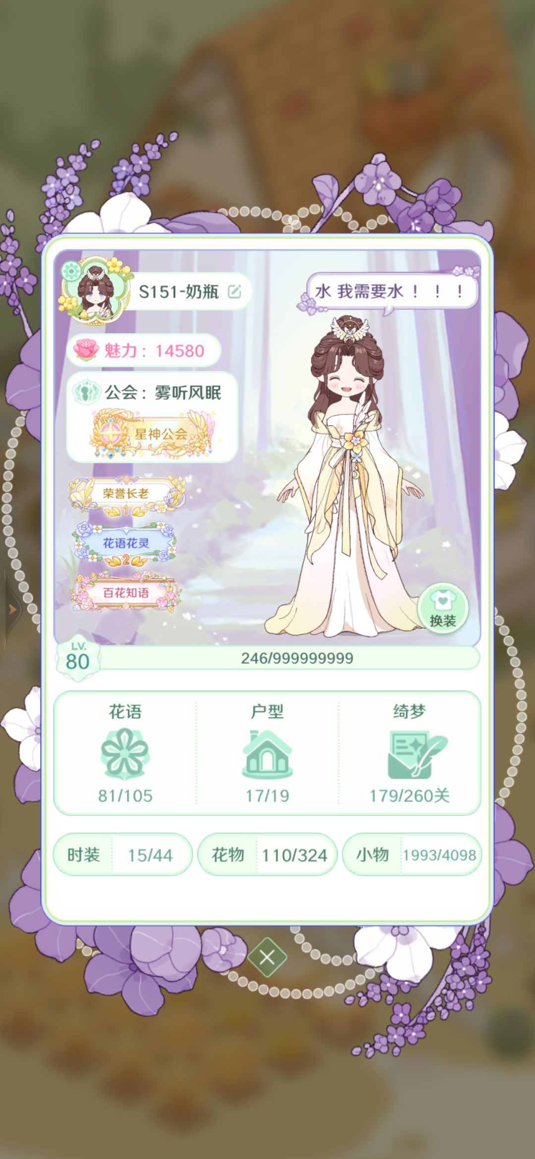 80级达成 2