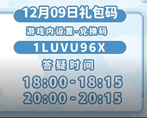 12.9兑换码截图