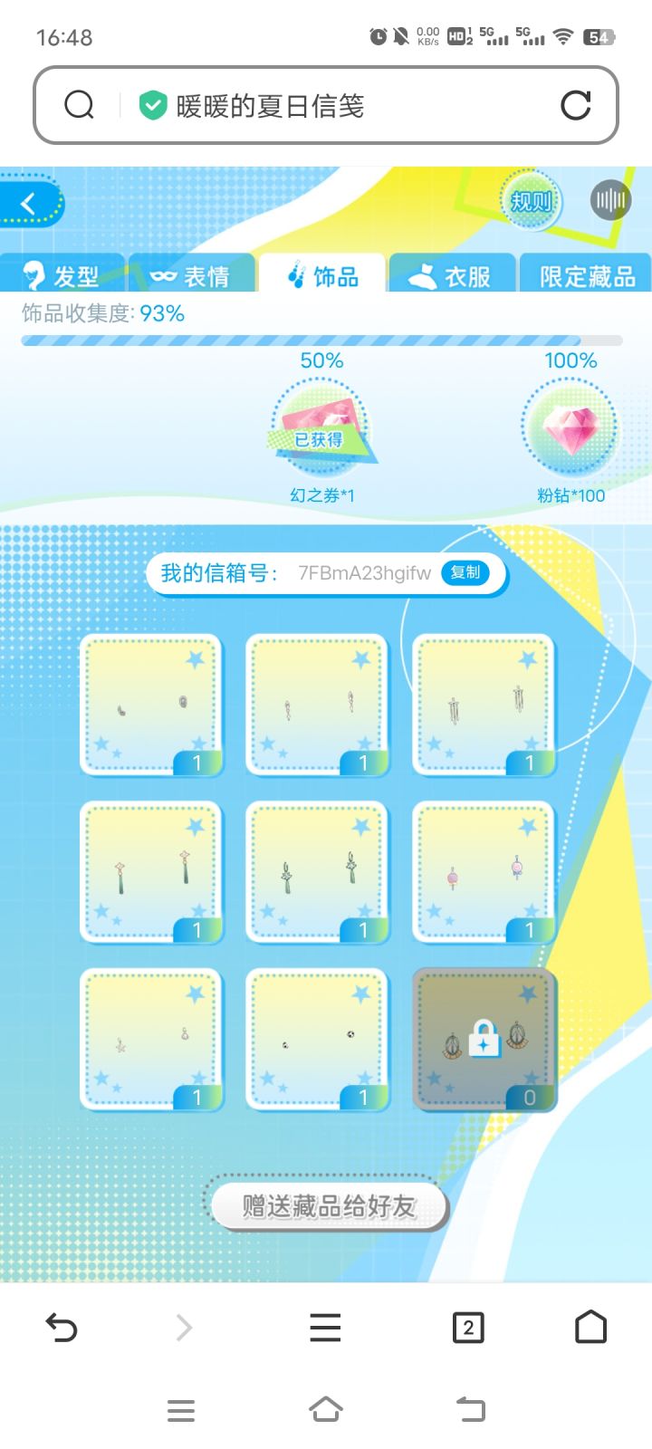 差一个！截图