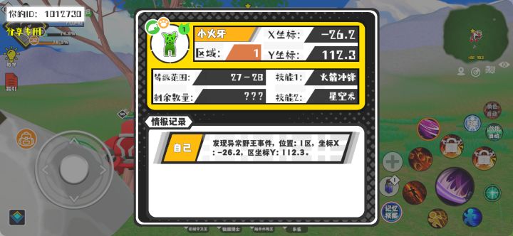 事件分享截图