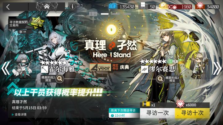 明日方舟四周年抽卡截图