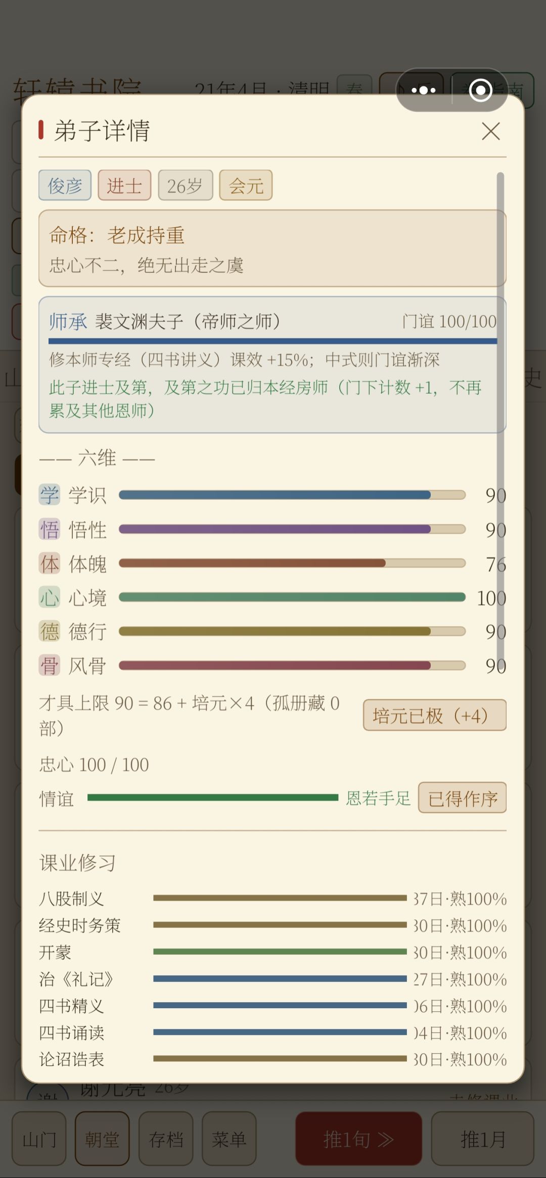 这两位成功打败天才 2
