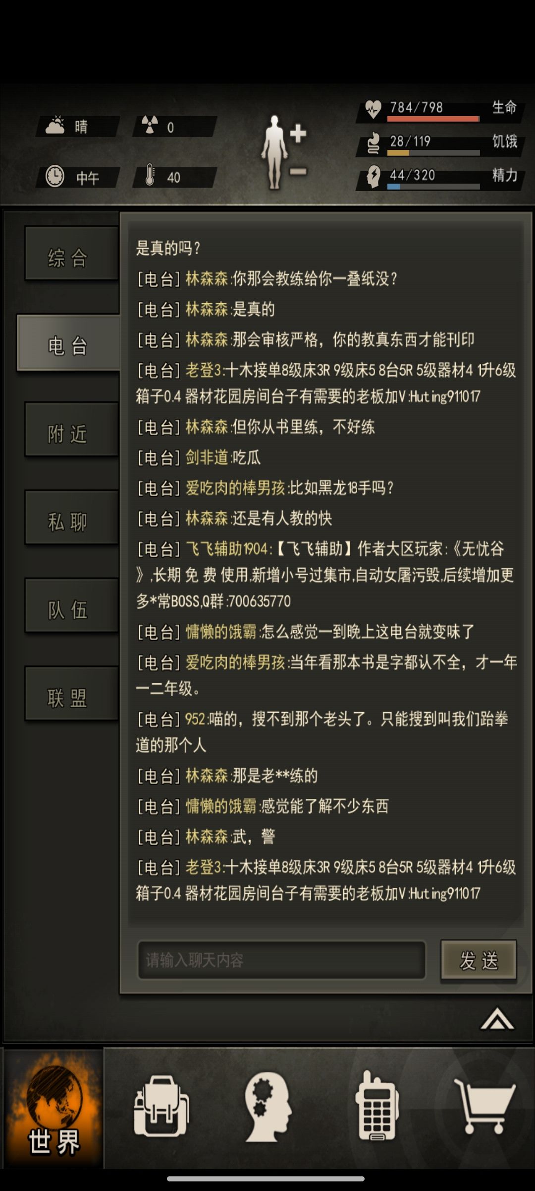 19区夜间电台 6