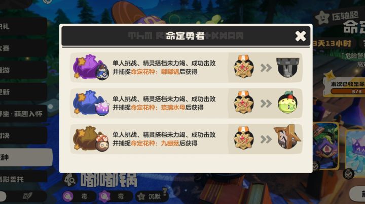 《命定花种攻略》来了截图