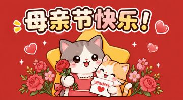 【福利活动｜祝妈妈们节日快乐！！】