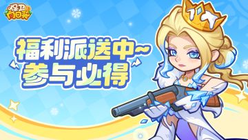 【Tap专属福利33】立秋了，给大家准备了....(内含宝箱钥匙）