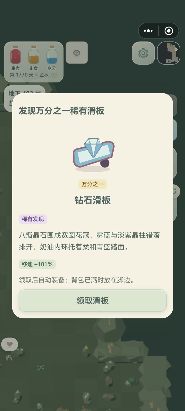 [表情_期待]钻石滑板～截图