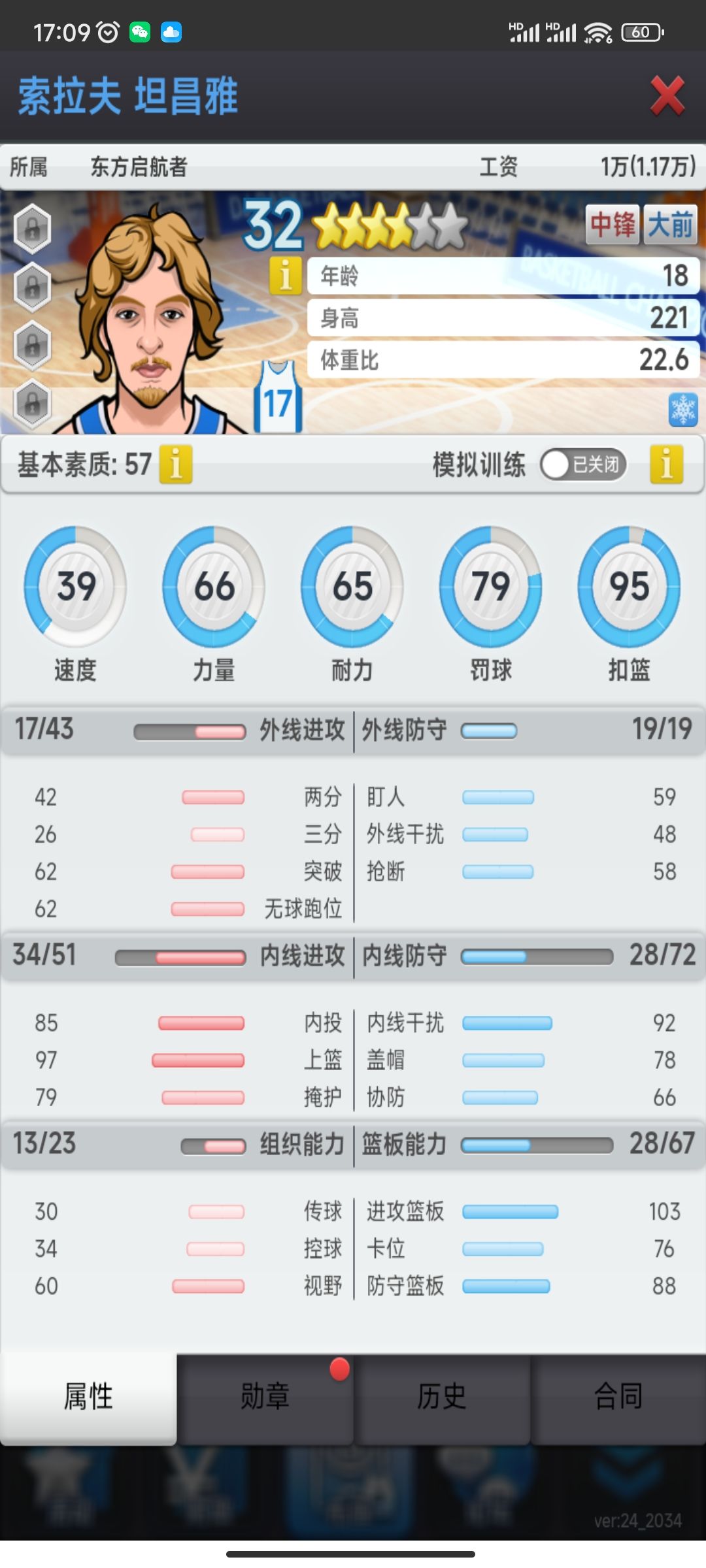 新人不懂,刚买一个球员不知道值不值得练 1
