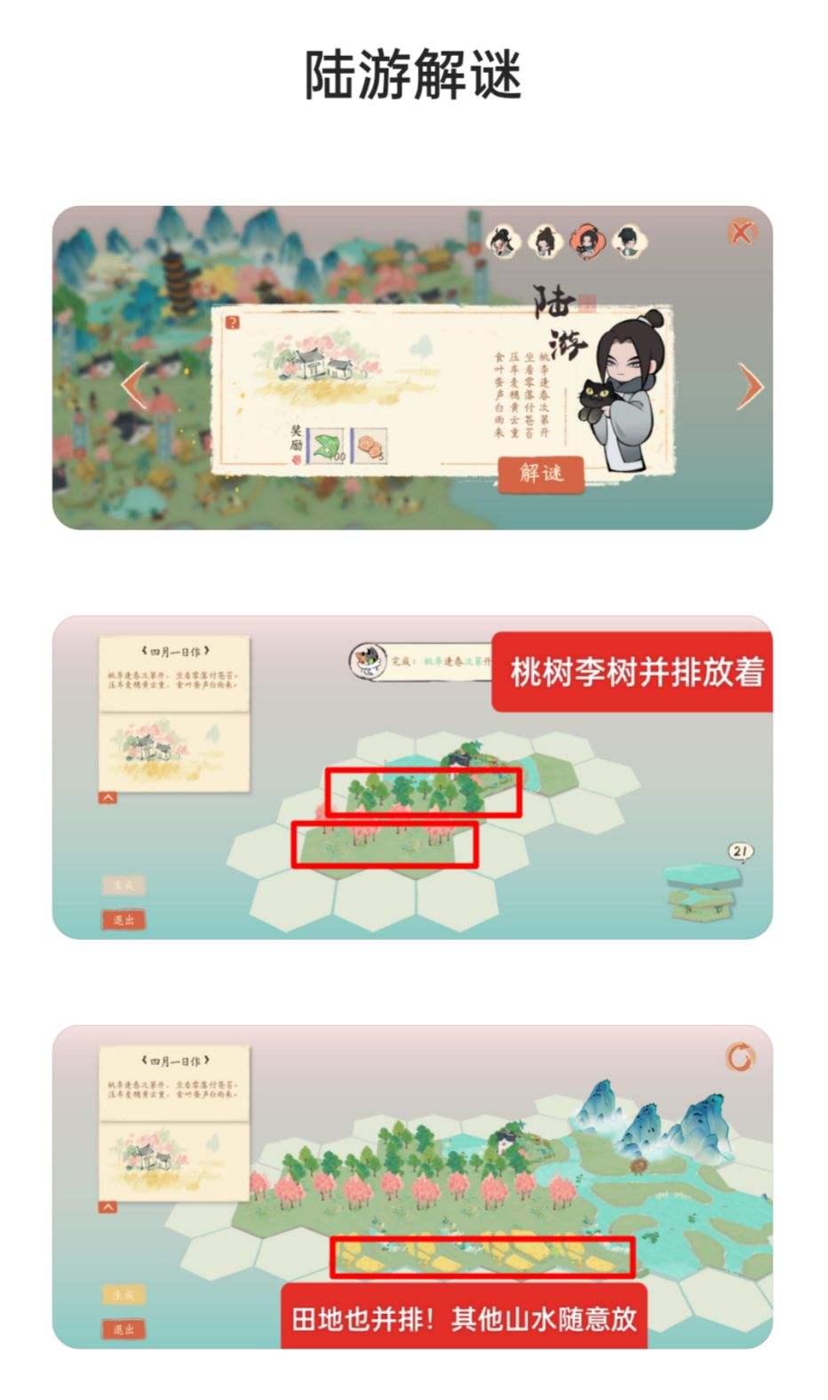 【共筑水云乡】逸趣解谜 3