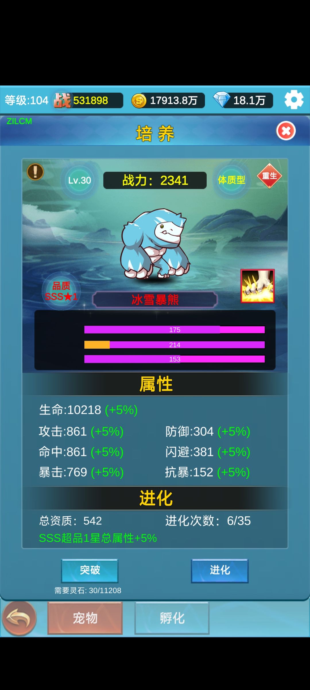 终于开出第三只资质380+/进化35的宠 2