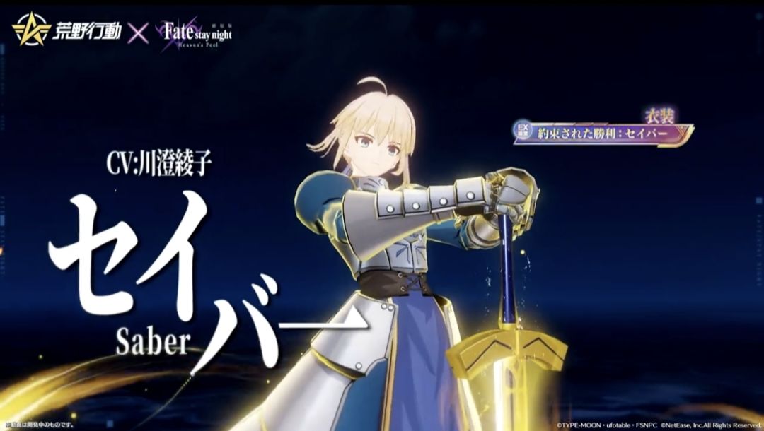 荒野行动日服 x Fate Stay night第二弹 3