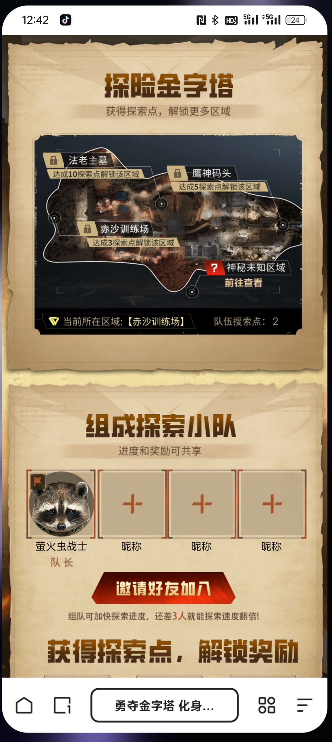 萤火突击金字塔地图组队 1