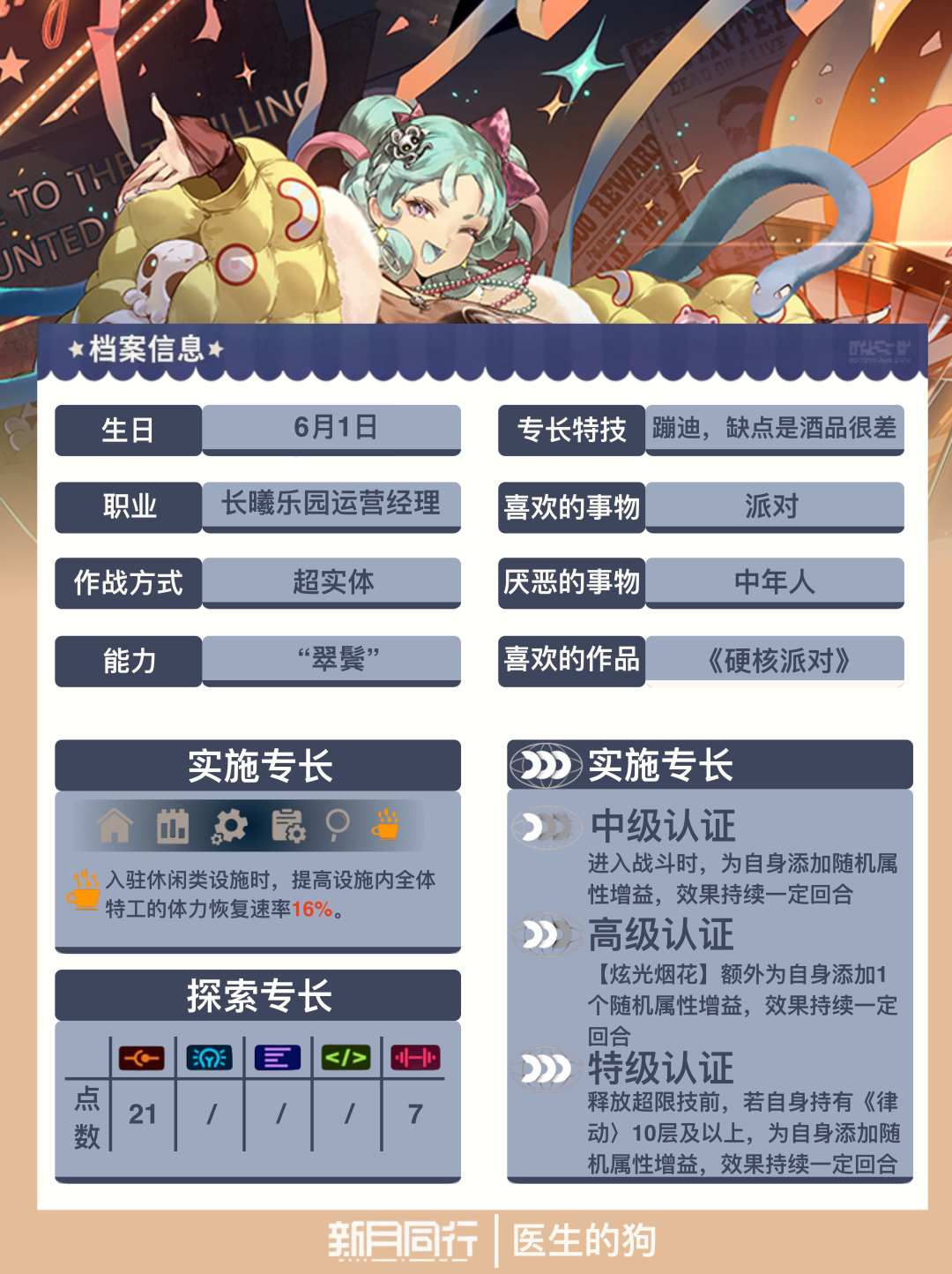 「翠鬓」角色养成&抽取建议 | 新月同行 2