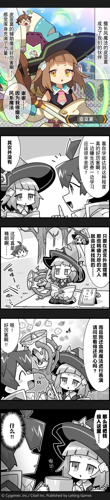 【弹射小世界】第237话 一心搞钱的皮亚莫