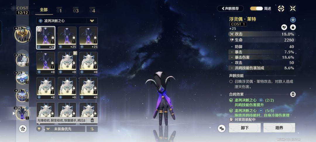 珂莱塔声骸二选一 2