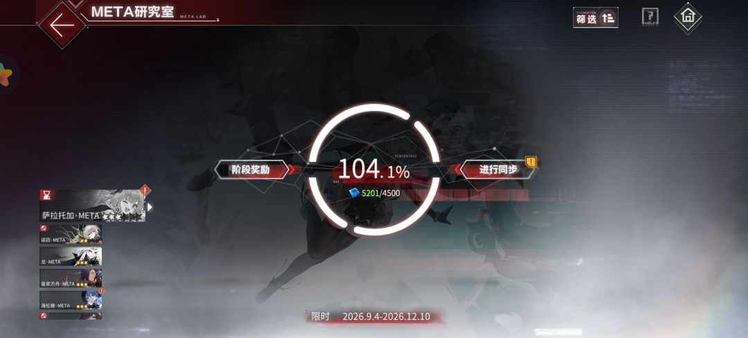 喜提萨拉托加·META 1