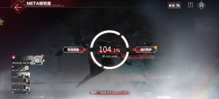 喜提萨拉托加·META截图