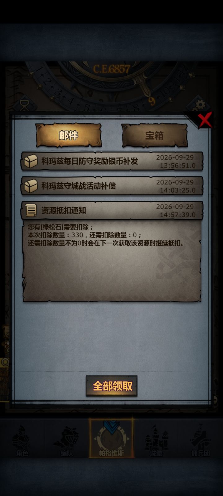 扣完了我商店呢😭截图