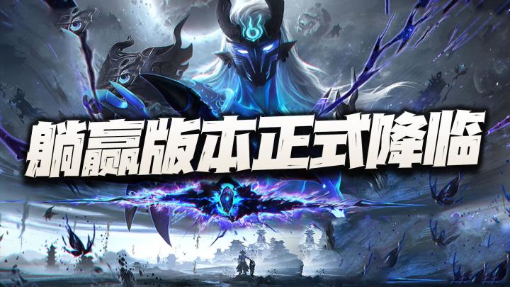 公测5年还能出“躺赢”新版本!这福利和减负程度真是看呆了!截图