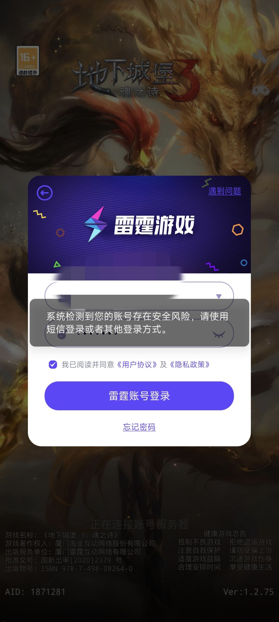 请问下之前买的自抽号现在登录提示这这个 1