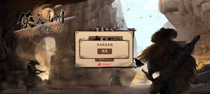 登不进去玩毛截图